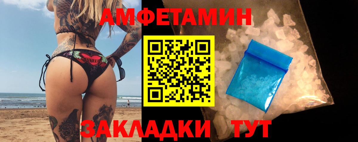 Вольск  Amphetamine Premium  АМФ  Вход с VPN 