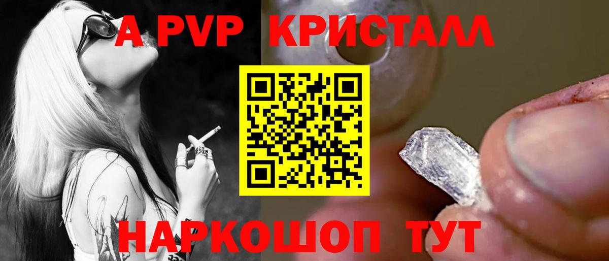 Вольск  Alpha-PVP Crystall  Alfa_PVP крисы CK  A-PVP  Alfa_PVP СК  Вход с VPN 
