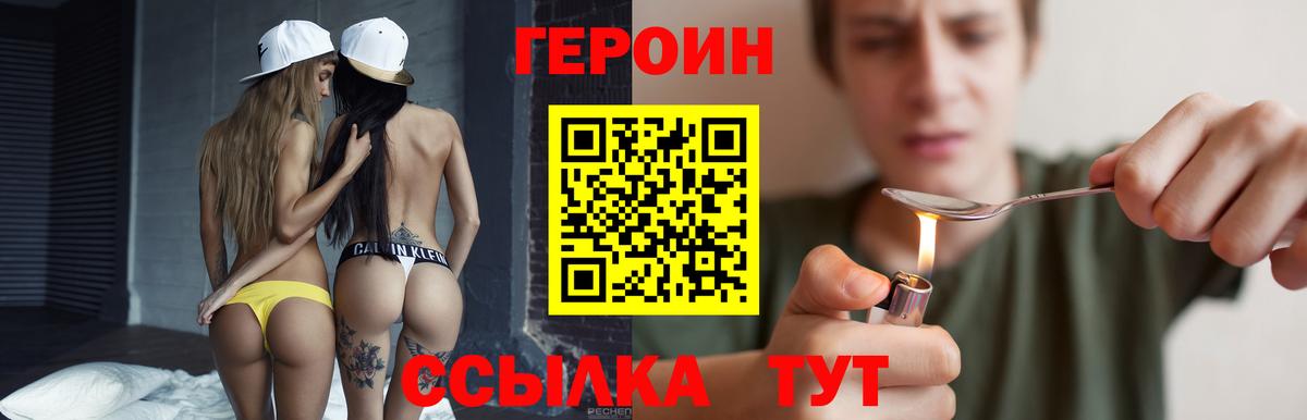 ГЕРОИН  Вход с VPN  Вольск  ГЕРОИН герыч 