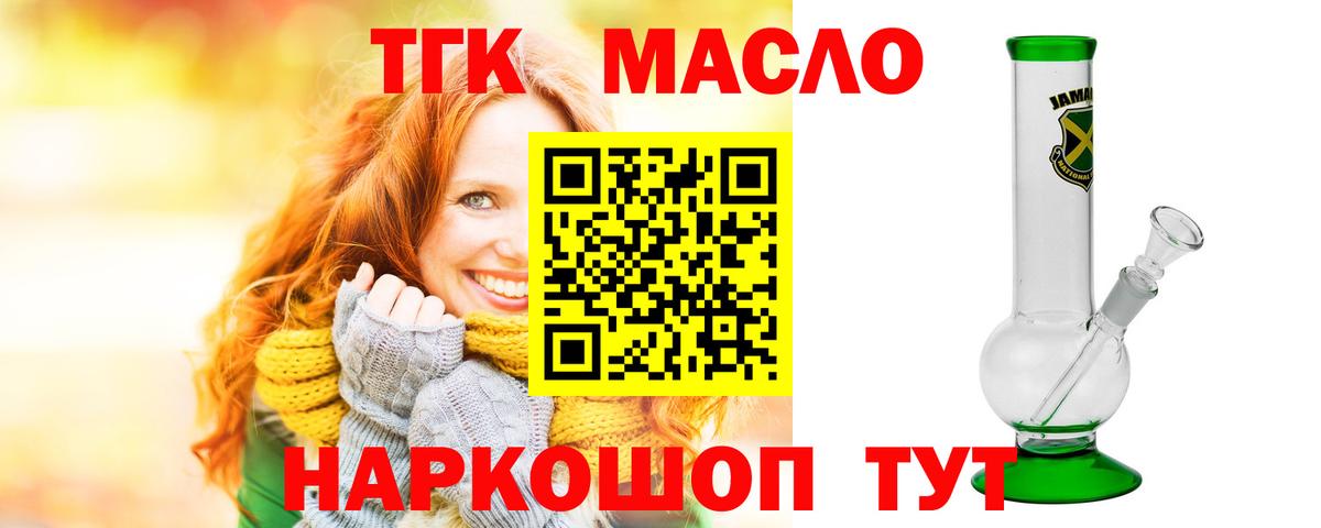 ТГК гашишное масло Вольск